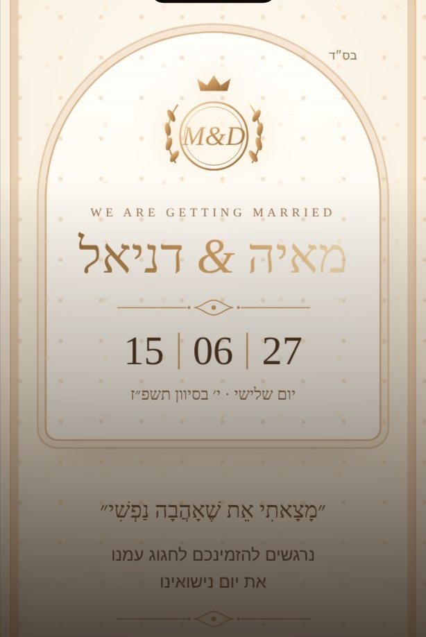 דוגמה: חתונה