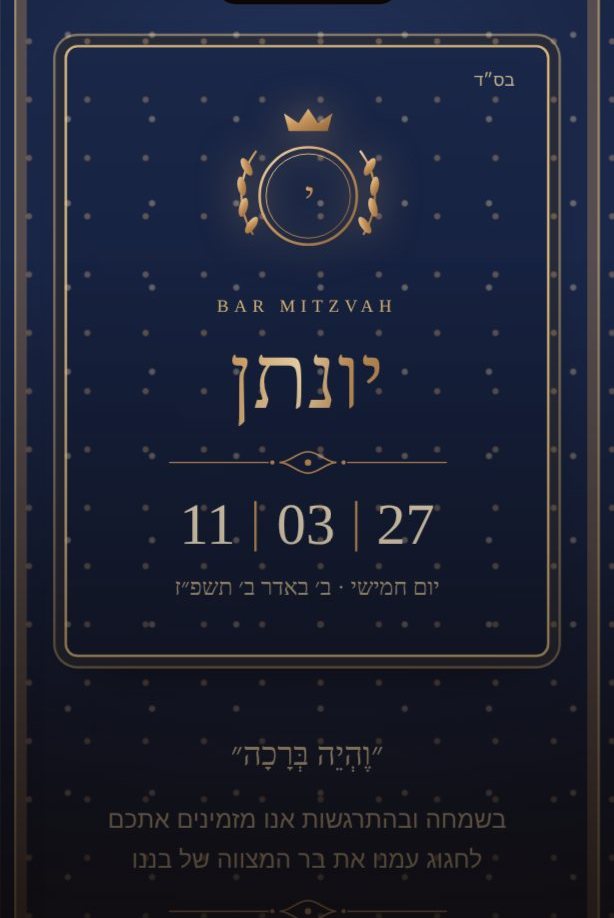 דוגמה: בר מצווה