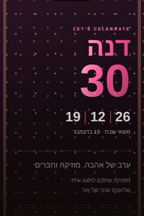 דוגמה: יום הולדת